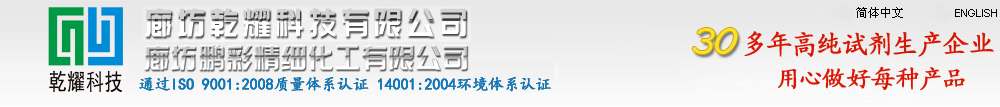 廊坊乾耀科技有限公司