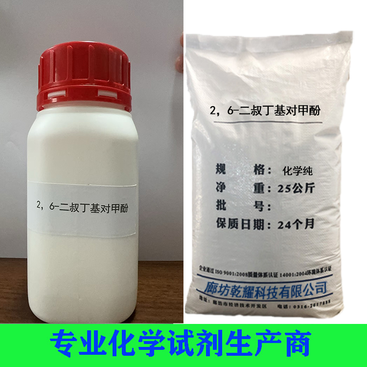 2，6-二叔丁基对甲酚